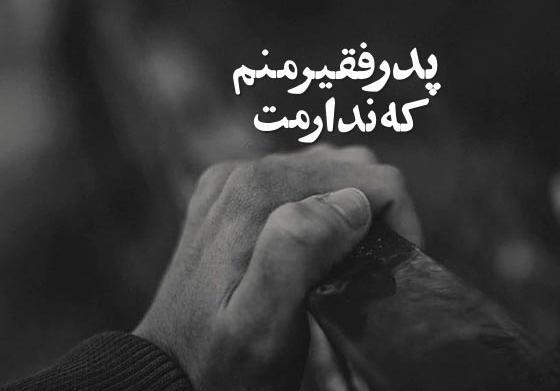 عکس استوری برای روز پدر شاد