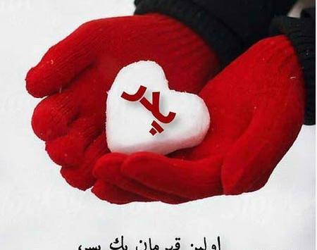 عکس استوری برای روز پدر شاد