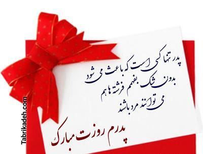 عکس استوری برای روز پدر شاد