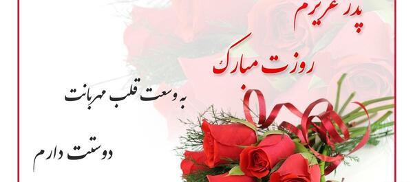 عکس استوری برای روز پدر شاد