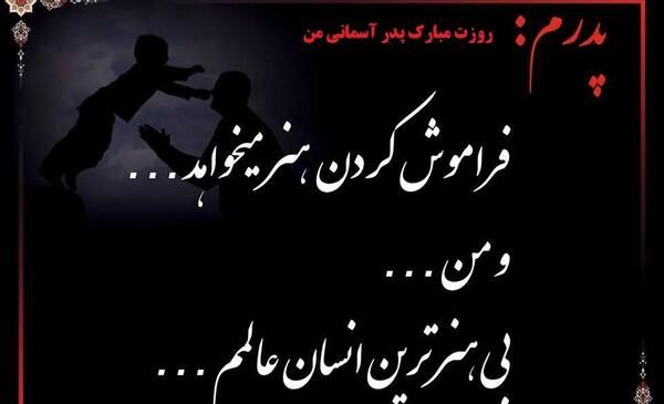 عکس استوری برای روز پدر شاد