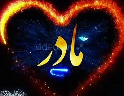 عکس استوری برای روز مادر ترکی