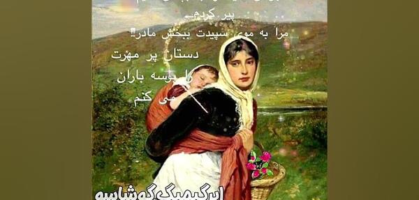 عکس استوری برای روز مادر ترکی
