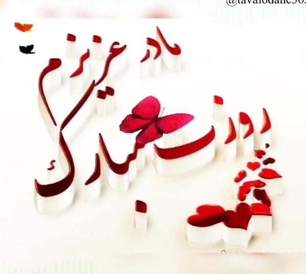 عکس استوری برای روز مادر ترکی