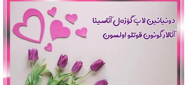 عکس استوری برای روز مادر ترکی
