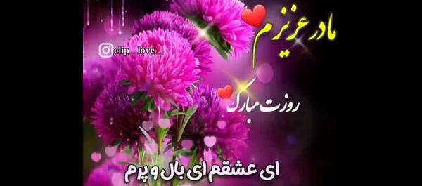 عکس استوری برای روز مادر ترکی