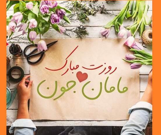 عکس استوری برای روز مادر ترکی