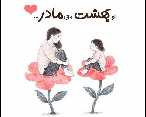 عکس استوری برای روز مادر ترکی