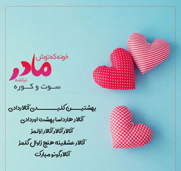 عکس استوری برای روز مادر ترکی