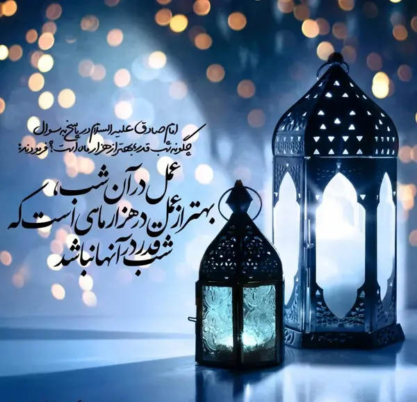 عکس استوری برای شب های قدر