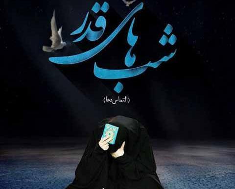 عکس استوری برای شب های قدر