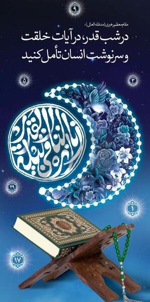 عکس استوری برای شب های قدر