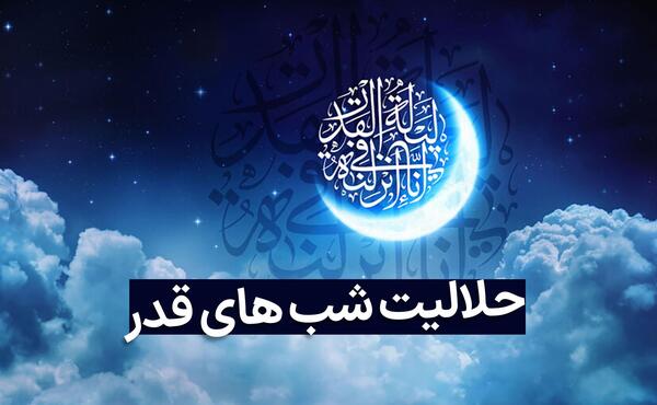 عکس استوری برای شب های قدر