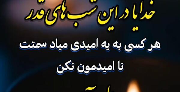 عکس استوری برای شب های قدر