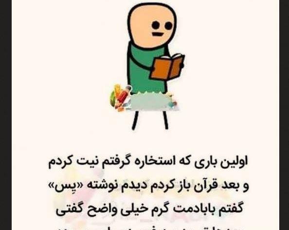 عکس استوری برای واتساپ خنده دار
