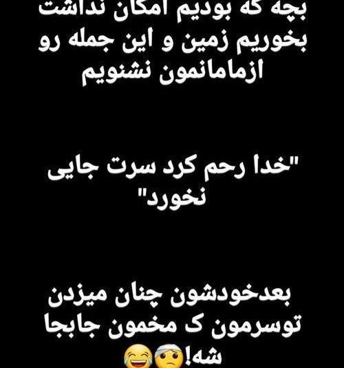 عکس استوری برای واتساپ خنده دار