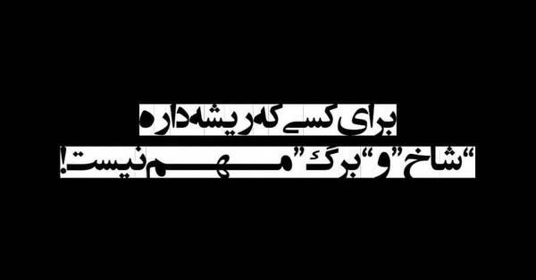 عکس استوری باحال و خفن