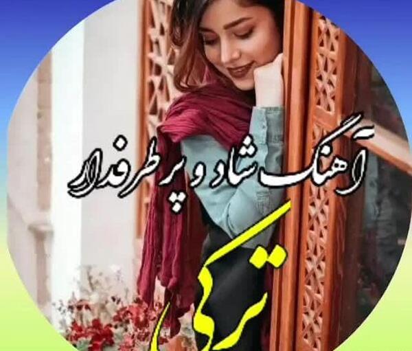 عکس اهنگ استوری ترکی عاشقانه