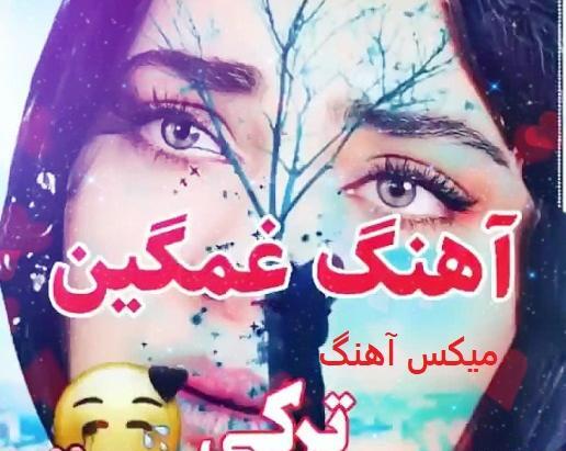 عکس اهنگ استوری ترکی عاشقانه