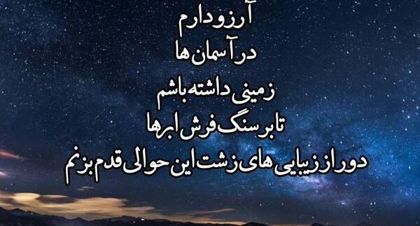 عکس استوری از آسمان شب