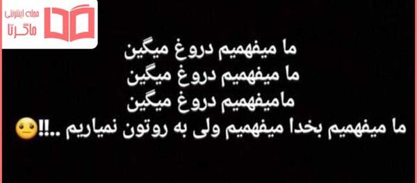 عکس استوری تیکه به ادم دورو