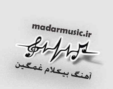 عکس استوری اهنگ غمگین بی کلام