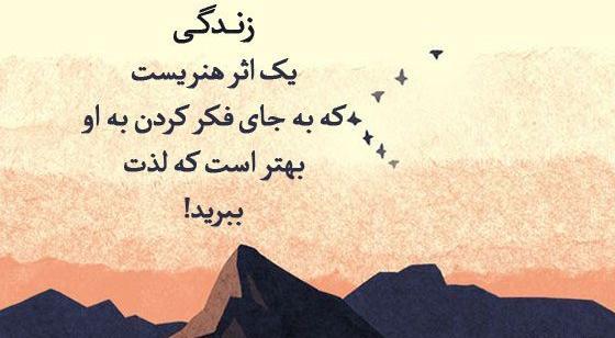 عکس جملات آموزنده برای استوری واتساپ