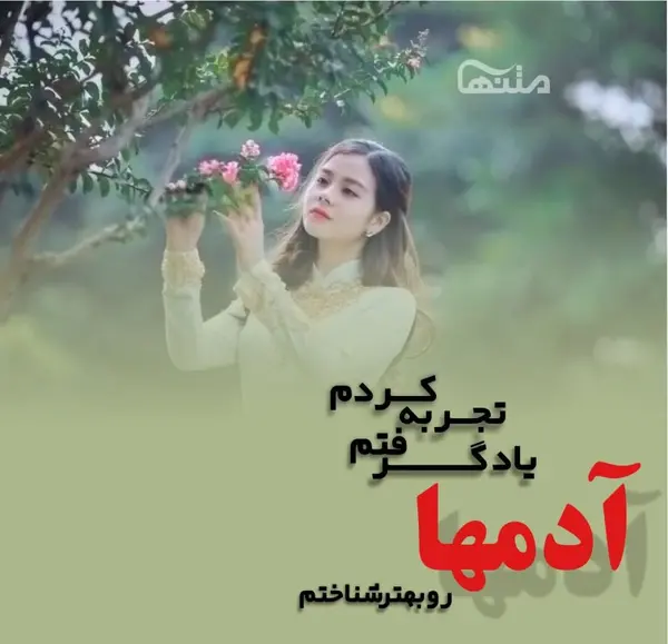 عکس جملات آموزنده برای استوری واتساپ