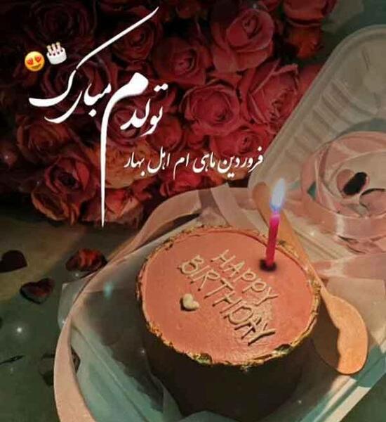 عکس استوری تولدم مبارک اینستا غمگین