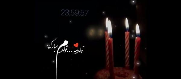 عکس استوری تولدم مبارک اینستا غمگین