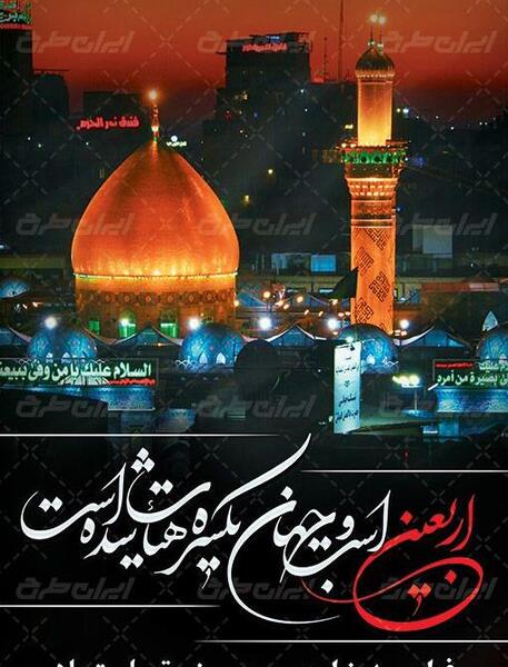 عکس استوری شب اربعین حسینی