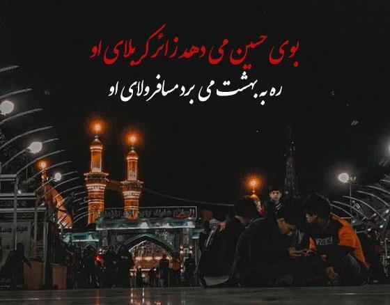 عکس استوری شب اربعین حسینی