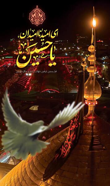 عکس استوری شب اربعین حسینی