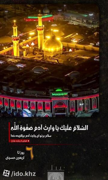 عکس استوری شب اربعین حسینی