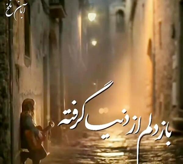 عکس استوری اهنگ مهستی
