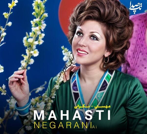 عکس استوری اهنگ مهستی