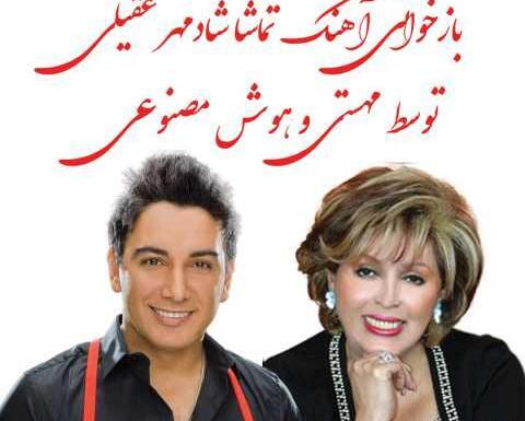 عکس استوری اهنگ مهستی