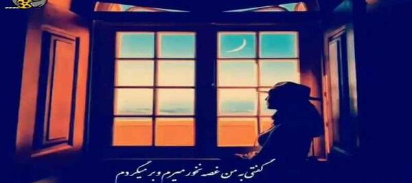 عکس استوری اهنگ مهستی