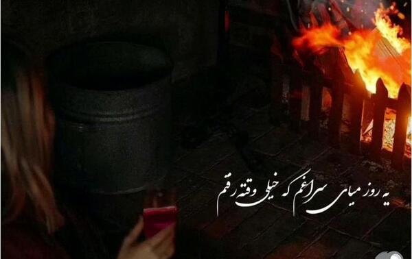 عکس استوری اهنگ مهستی