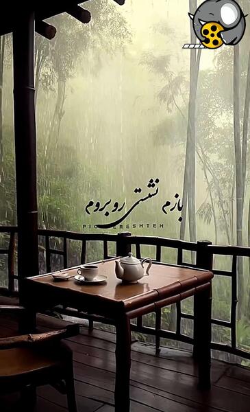 عکس استوری اهنگ مهستی