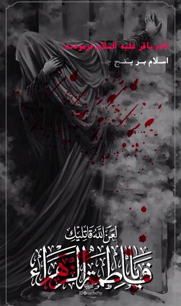 عکس استوری ایام فاطمیه پویانفر
