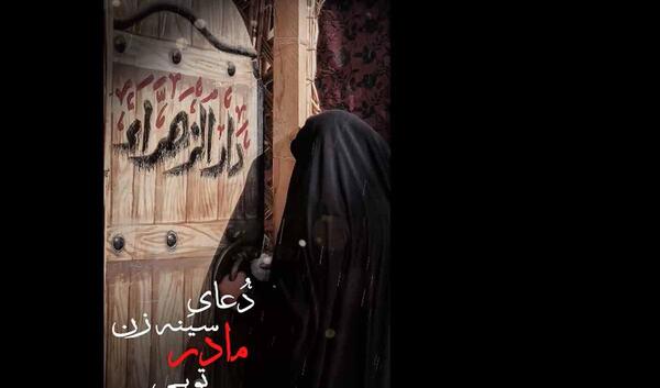 عکس استوری ایام فاطمیه پویانفر