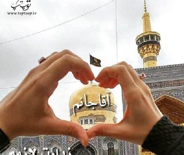 عکس استوری امام رضا دلتنگی