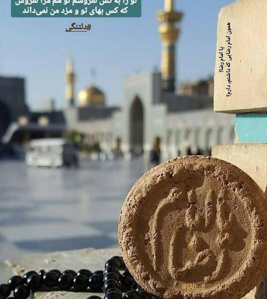 عکس استوری امام رضا دلتنگی