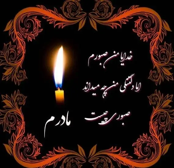 عکس استوری در مورد مرگ مادر بزرگ