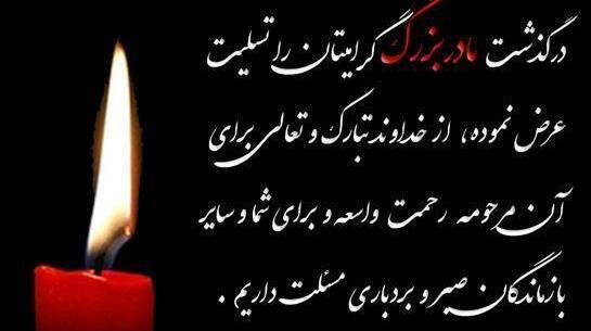 عکس استوری در مورد مرگ مادر بزرگ