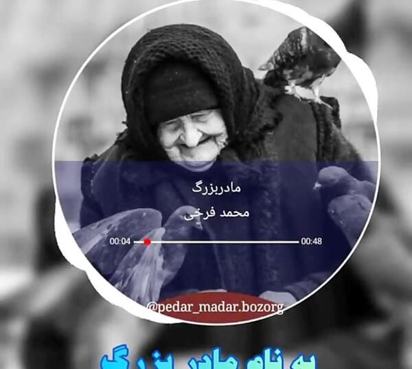 عکس استوری در مورد مرگ مادر بزرگ