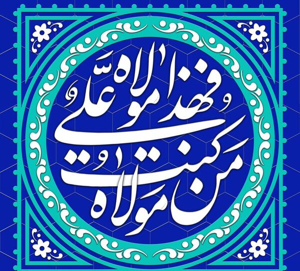 عکس استوری عید غدیر نزدیک است