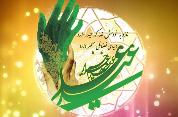 عکس استوری عید غدیر نزدیک است