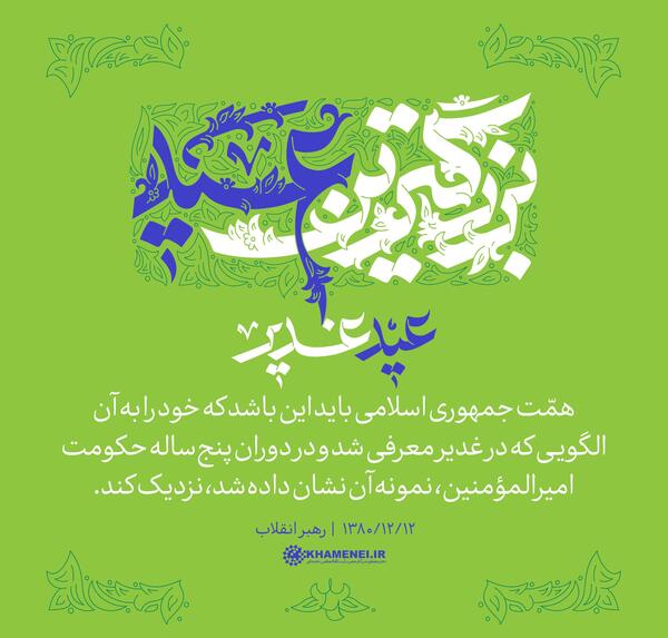 عکس استوری عید غدیر نزدیک است